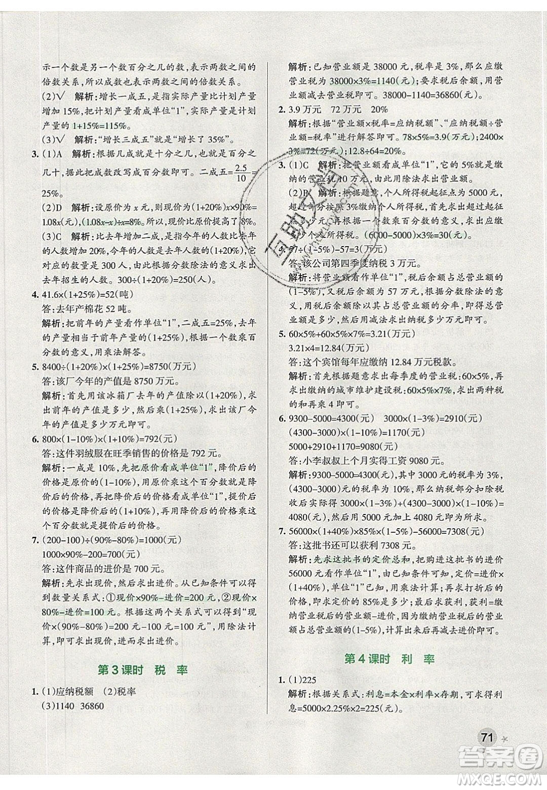 2020年P(guān)ASS小學(xué)學(xué)霸作業(yè)本六年級數(shù)學(xué)下冊人教版答案