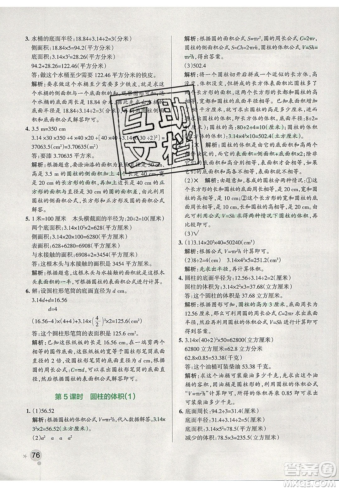 2020年P(guān)ASS小學(xué)學(xué)霸作業(yè)本六年級數(shù)學(xué)下冊人教版答案