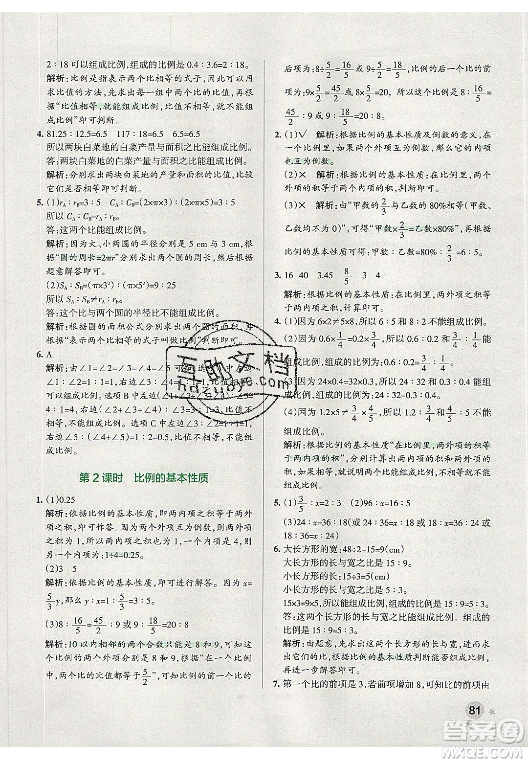 2020年P(guān)ASS小學(xué)學(xué)霸作業(yè)本六年級數(shù)學(xué)下冊人教版答案