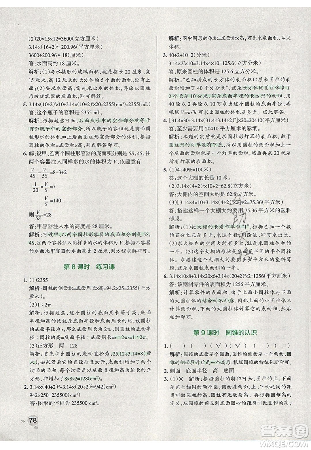 2020年P(guān)ASS小學(xué)學(xué)霸作業(yè)本六年級數(shù)學(xué)下冊人教版答案