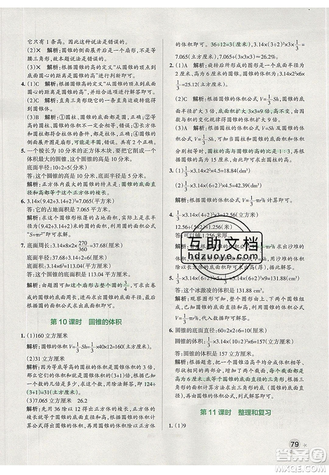 2020年P(guān)ASS小學(xué)學(xué)霸作業(yè)本六年級數(shù)學(xué)下冊人教版答案