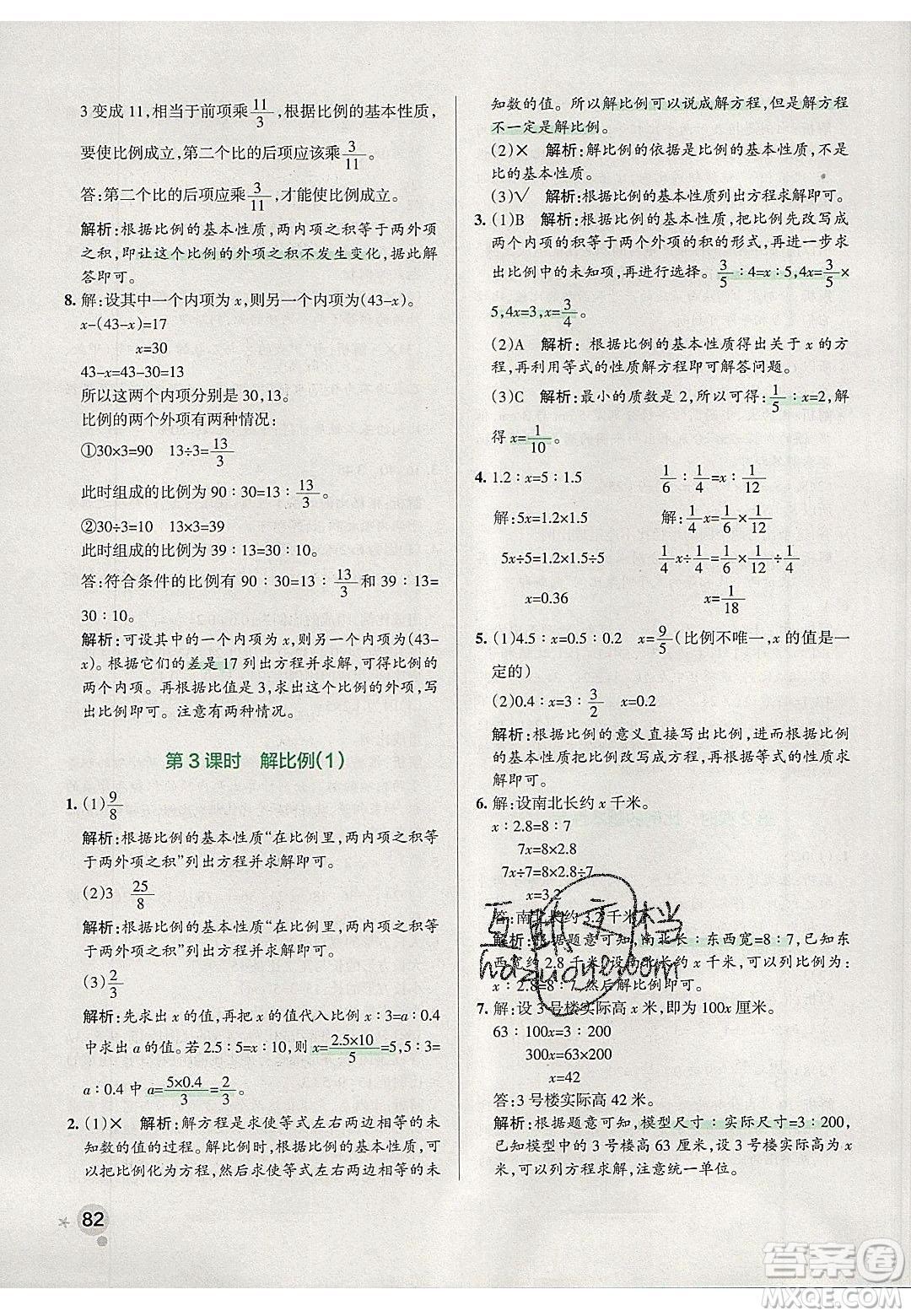 2020年P(guān)ASS小學(xué)學(xué)霸作業(yè)本六年級數(shù)學(xué)下冊人教版答案