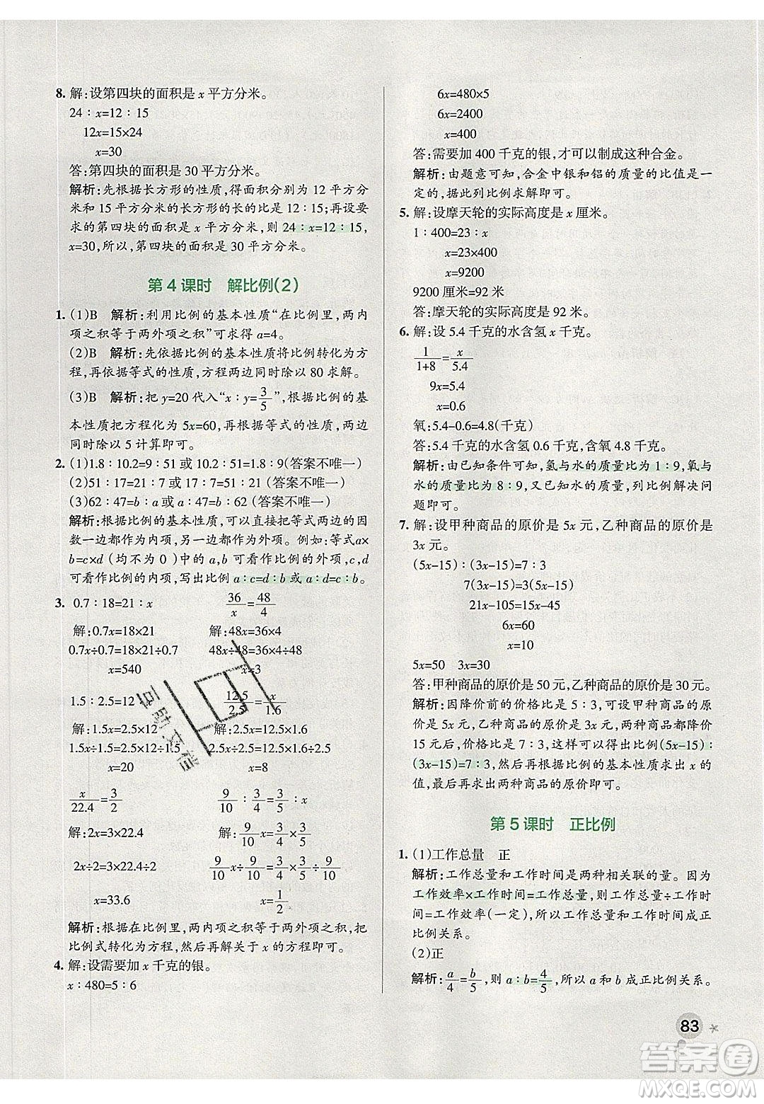 2020年P(guān)ASS小學(xué)學(xué)霸作業(yè)本六年級數(shù)學(xué)下冊人教版答案