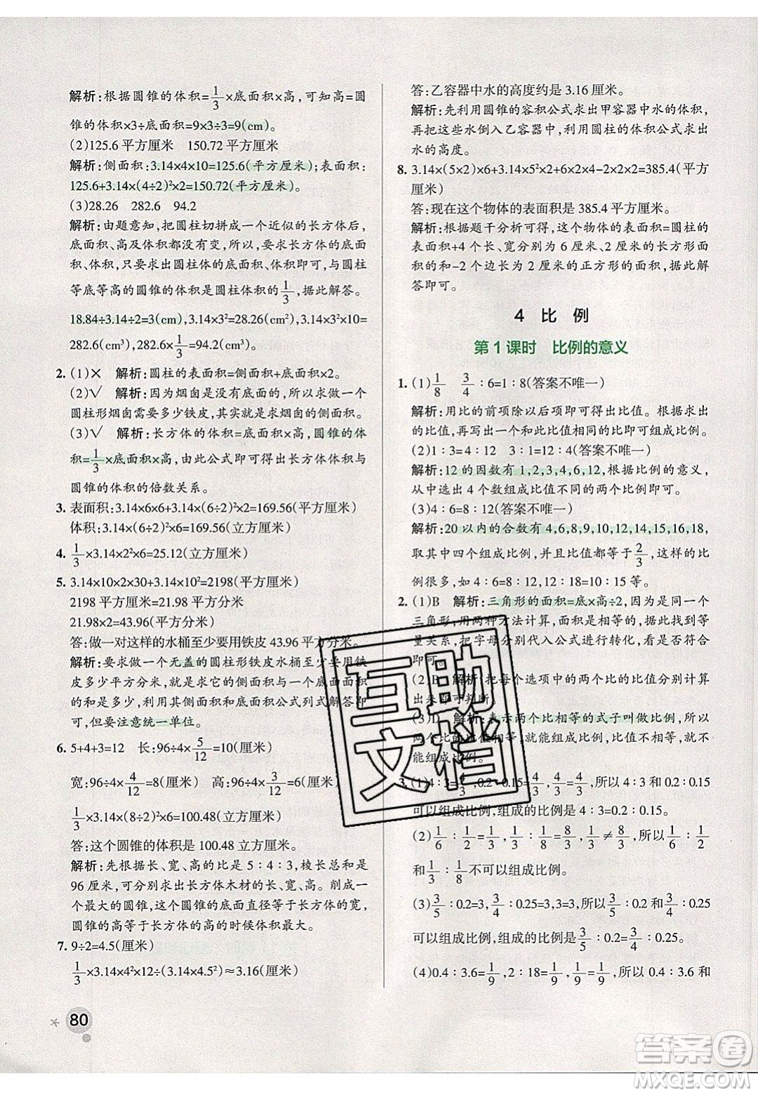 2020年P(guān)ASS小學(xué)學(xué)霸作業(yè)本六年級數(shù)學(xué)下冊人教版答案