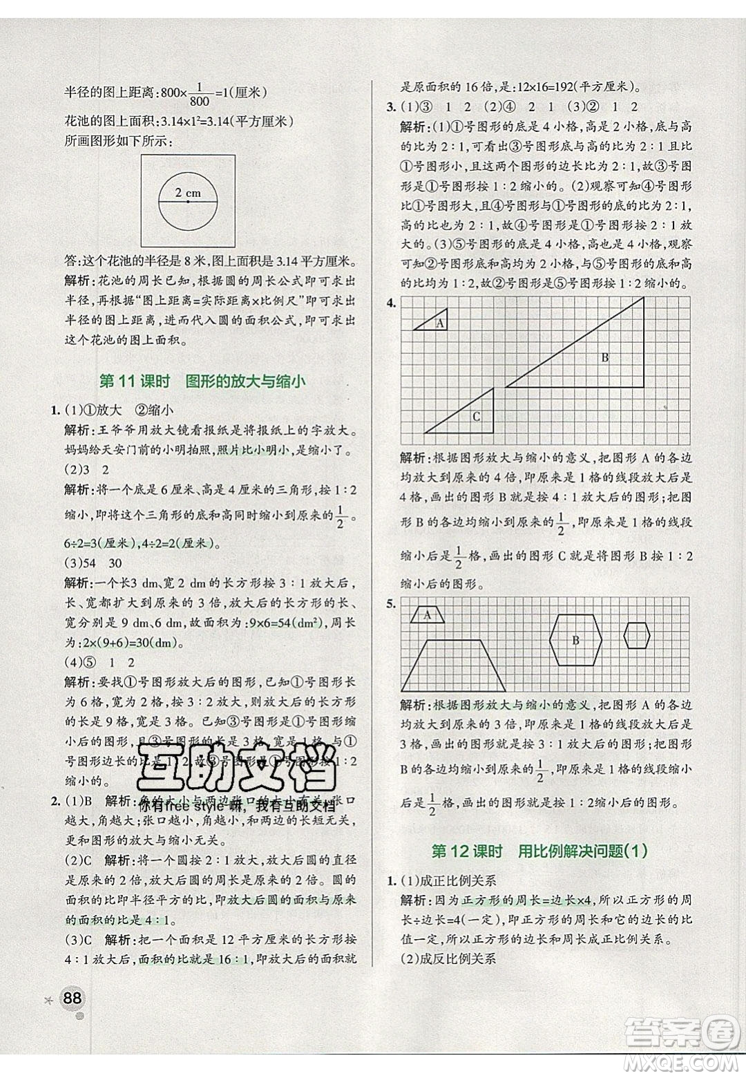 2020年P(guān)ASS小學(xué)學(xué)霸作業(yè)本六年級數(shù)學(xué)下冊人教版答案