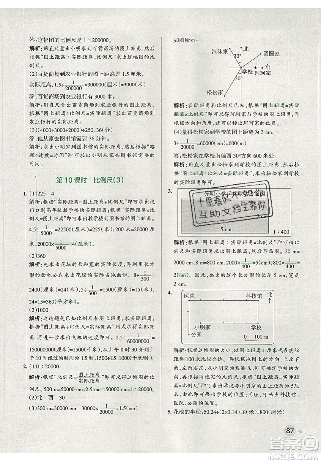 2020年P(guān)ASS小學(xué)學(xué)霸作業(yè)本六年級數(shù)學(xué)下冊人教版答案