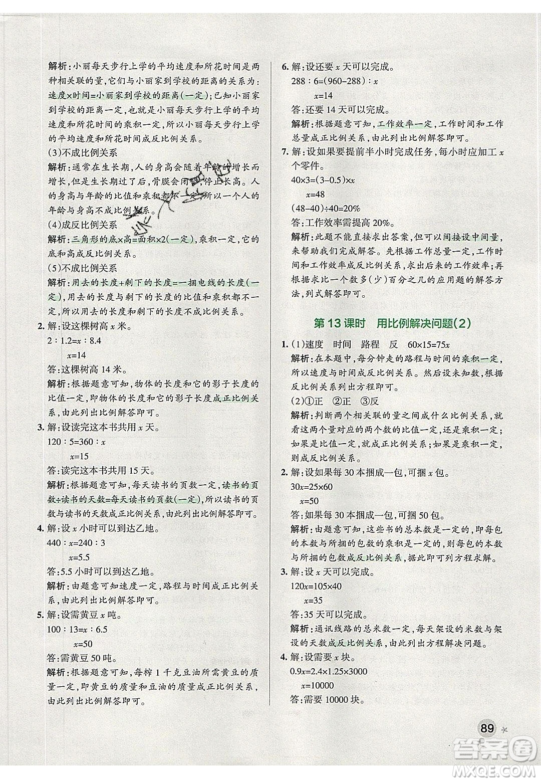 2020年P(guān)ASS小學(xué)學(xué)霸作業(yè)本六年級數(shù)學(xué)下冊人教版答案