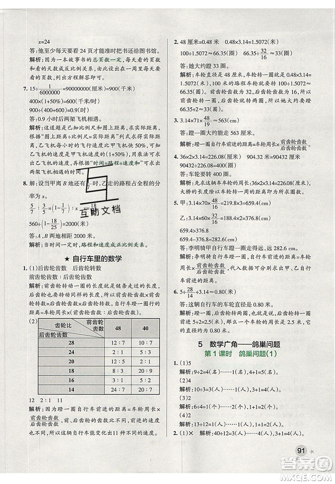 2020年P(guān)ASS小學(xué)學(xué)霸作業(yè)本六年級數(shù)學(xué)下冊人教版答案