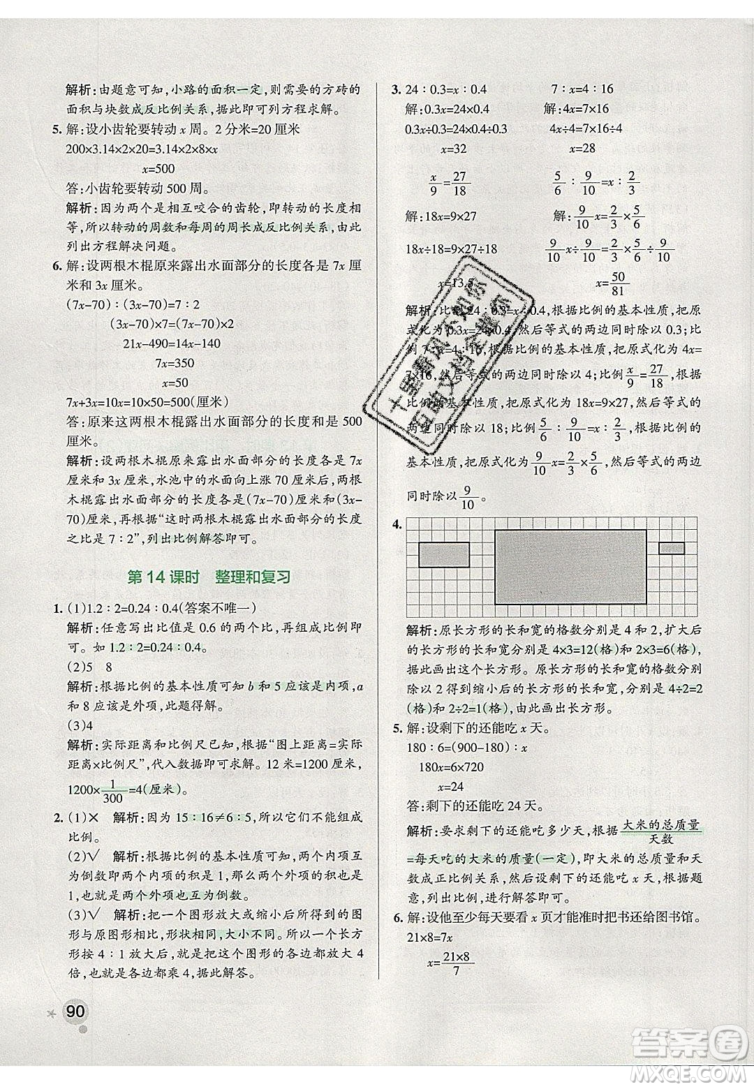 2020年P(guān)ASS小學(xué)學(xué)霸作業(yè)本六年級數(shù)學(xué)下冊人教版答案