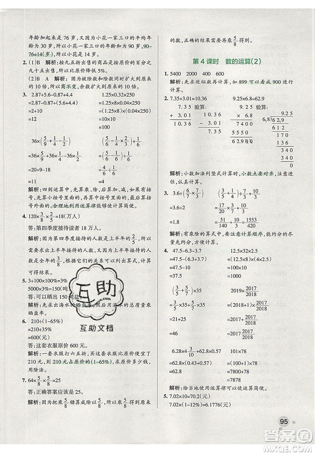 2020年P(guān)ASS小學(xué)學(xué)霸作業(yè)本六年級數(shù)學(xué)下冊人教版答案