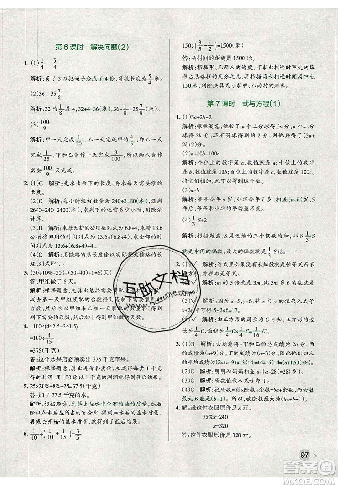 2020年P(guān)ASS小學(xué)學(xué)霸作業(yè)本六年級數(shù)學(xué)下冊人教版答案