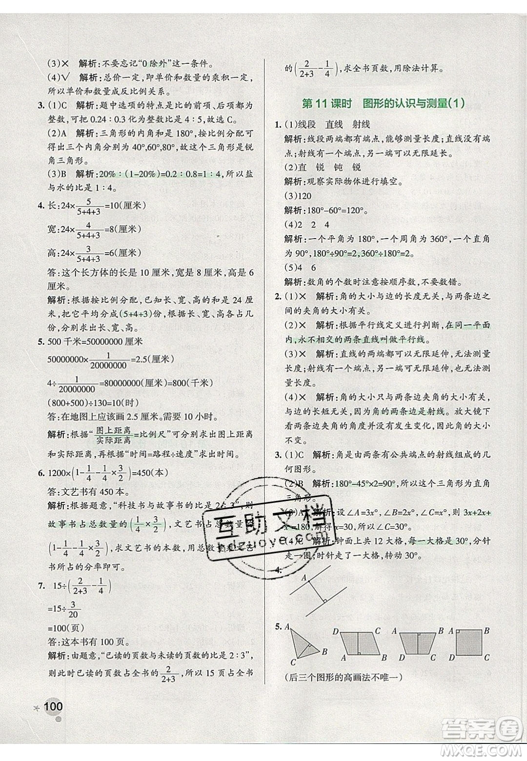 2020年P(guān)ASS小學(xué)學(xué)霸作業(yè)本六年級數(shù)學(xué)下冊人教版答案