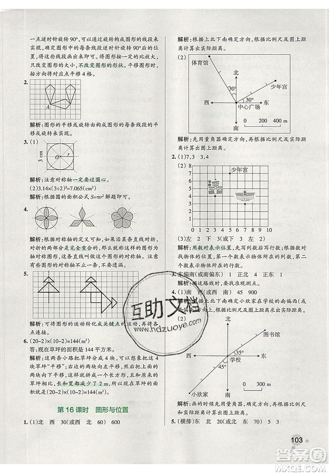 2020年P(guān)ASS小學(xué)學(xué)霸作業(yè)本六年級數(shù)學(xué)下冊人教版答案