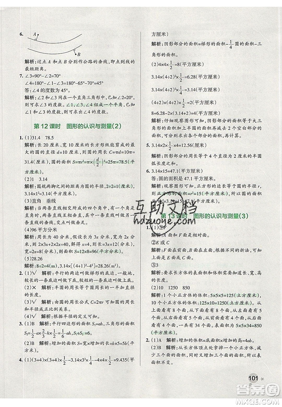 2020年P(guān)ASS小學(xué)學(xué)霸作業(yè)本六年級數(shù)學(xué)下冊人教版答案