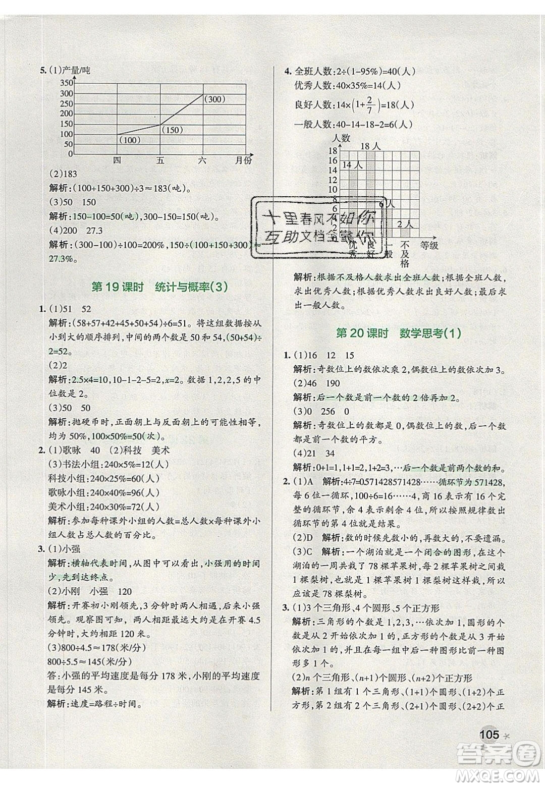 2020年P(guān)ASS小學(xué)學(xué)霸作業(yè)本六年級數(shù)學(xué)下冊人教版答案