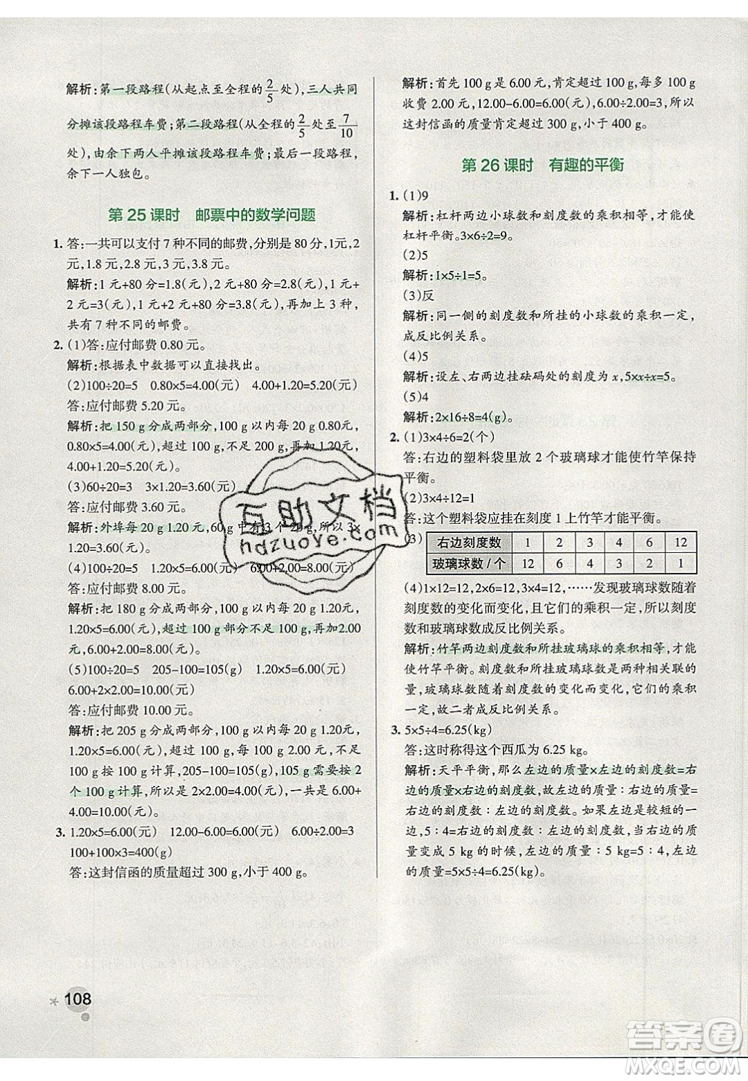 2020年P(guān)ASS小學(xué)學(xué)霸作業(yè)本六年級數(shù)學(xué)下冊人教版答案