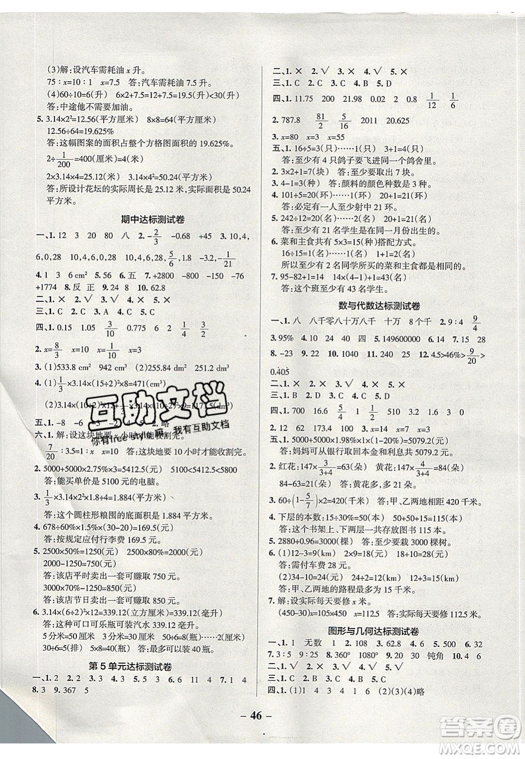 2020年P(guān)ASS小學(xué)學(xué)霸作業(yè)本六年級數(shù)學(xué)下冊人教版答案