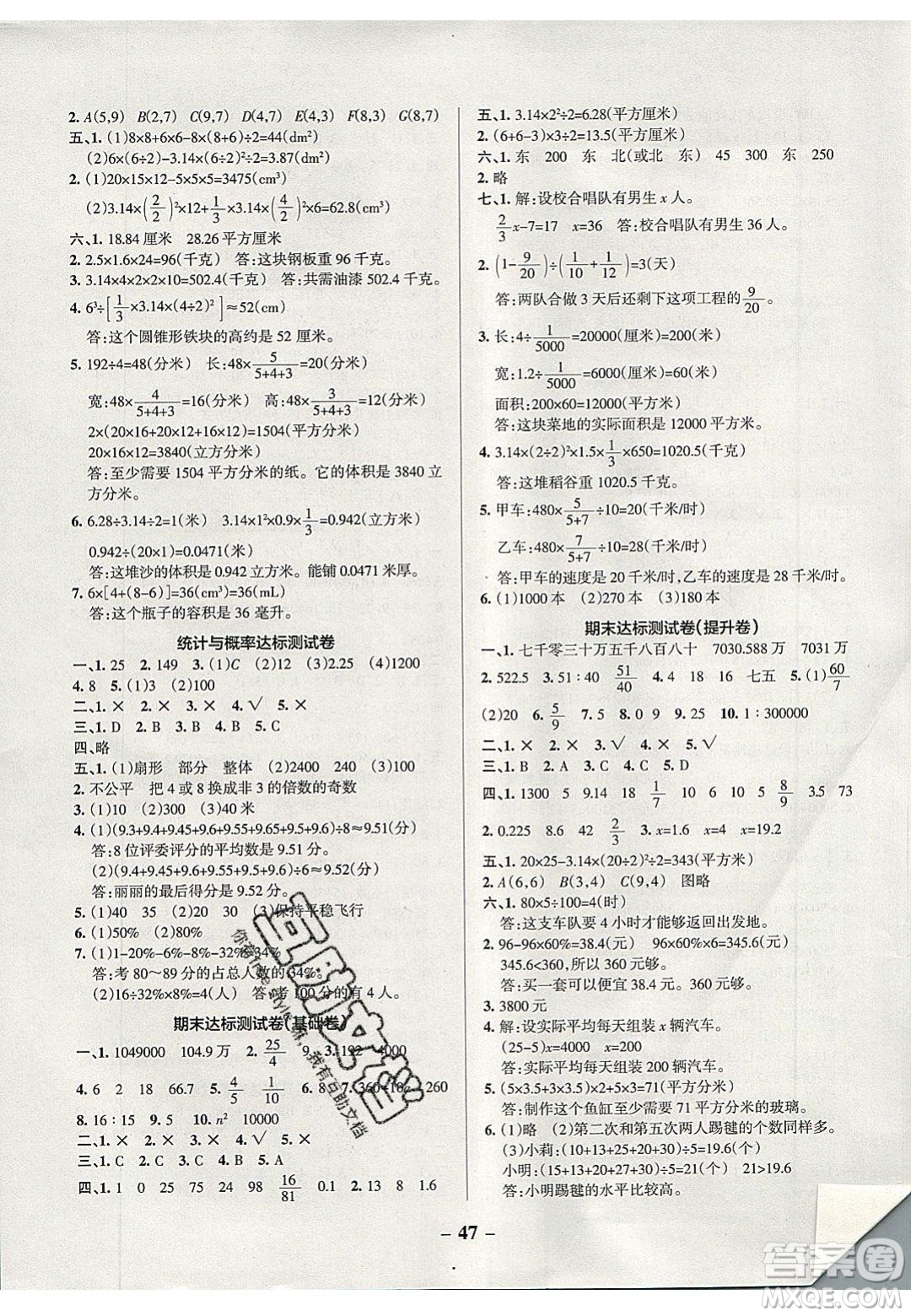 2020年P(guān)ASS小學(xué)學(xué)霸作業(yè)本六年級數(shù)學(xué)下冊人教版答案