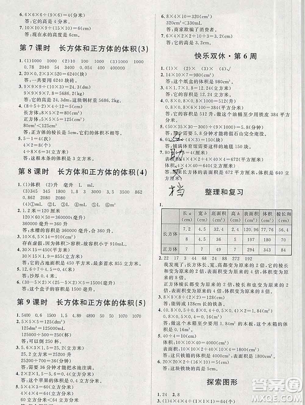 中國(guó)原子能出版社2020春季陽(yáng)光計(jì)劃第一步五年級(jí)數(shù)學(xué)下冊(cè)人教版答案