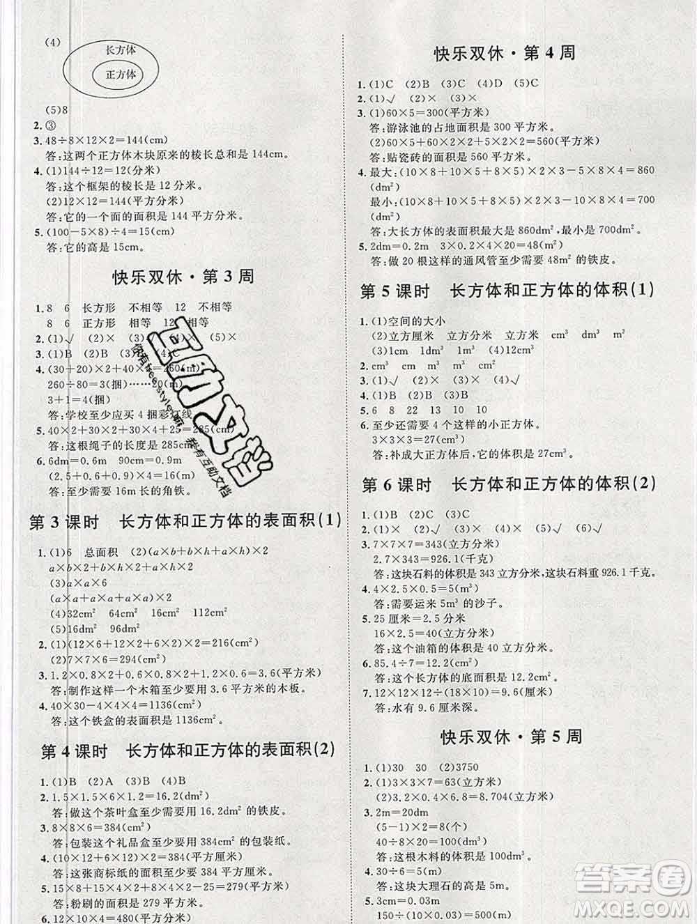 中國(guó)原子能出版社2020春季陽(yáng)光計(jì)劃第一步五年級(jí)數(shù)學(xué)下冊(cè)人教版答案