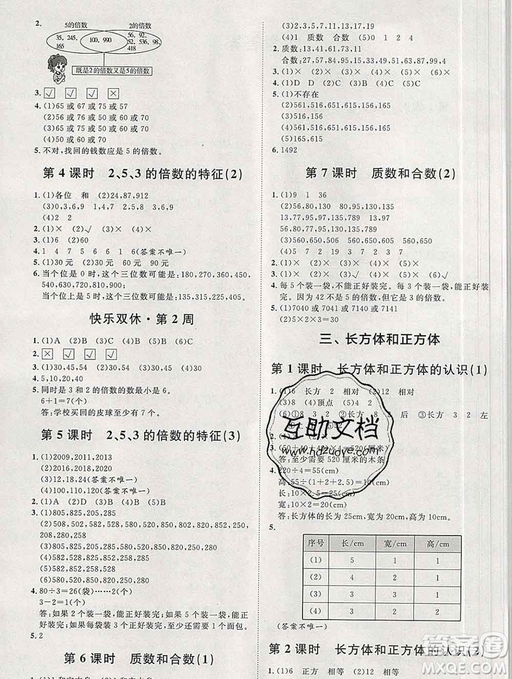 中國(guó)原子能出版社2020春季陽(yáng)光計(jì)劃第一步五年級(jí)數(shù)學(xué)下冊(cè)人教版答案