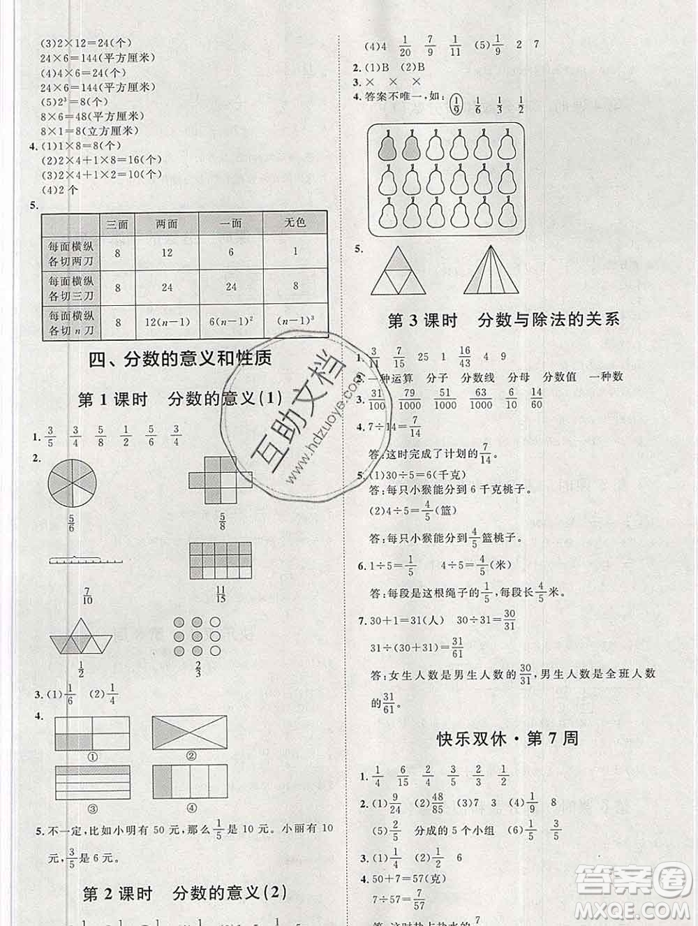 中國(guó)原子能出版社2020春季陽(yáng)光計(jì)劃第一步五年級(jí)數(shù)學(xué)下冊(cè)人教版答案