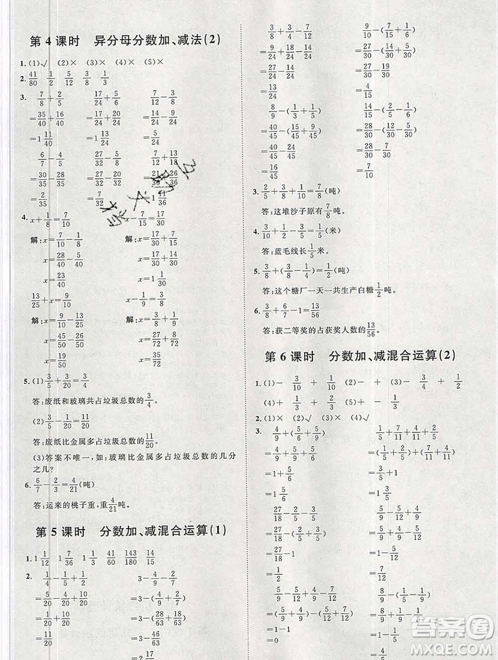 中國(guó)原子能出版社2020春季陽(yáng)光計(jì)劃第一步五年級(jí)數(shù)學(xué)下冊(cè)人教版答案