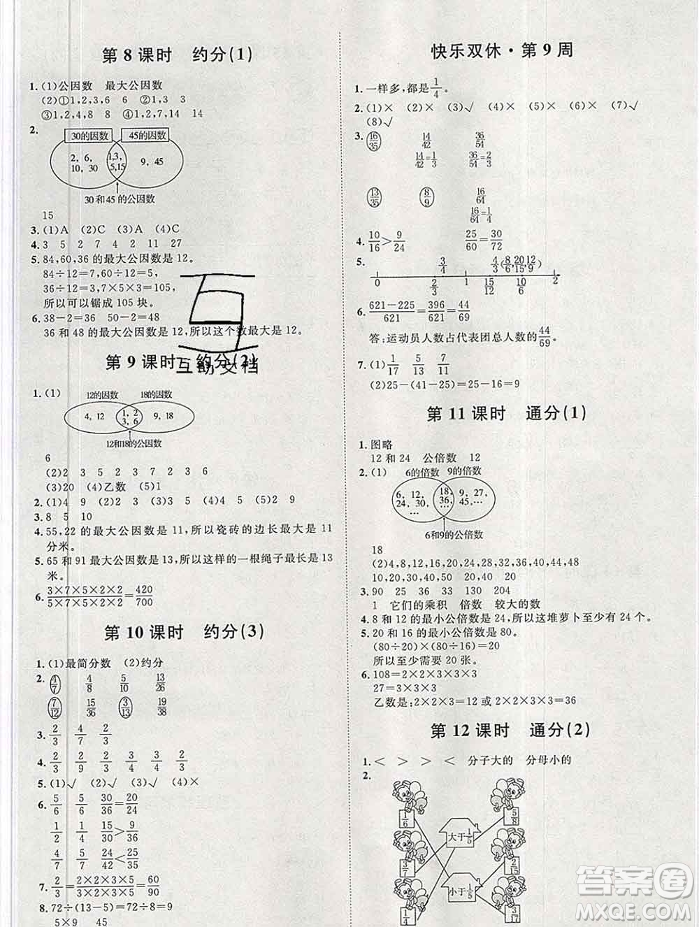 中國(guó)原子能出版社2020春季陽(yáng)光計(jì)劃第一步五年級(jí)數(shù)學(xué)下冊(cè)人教版答案