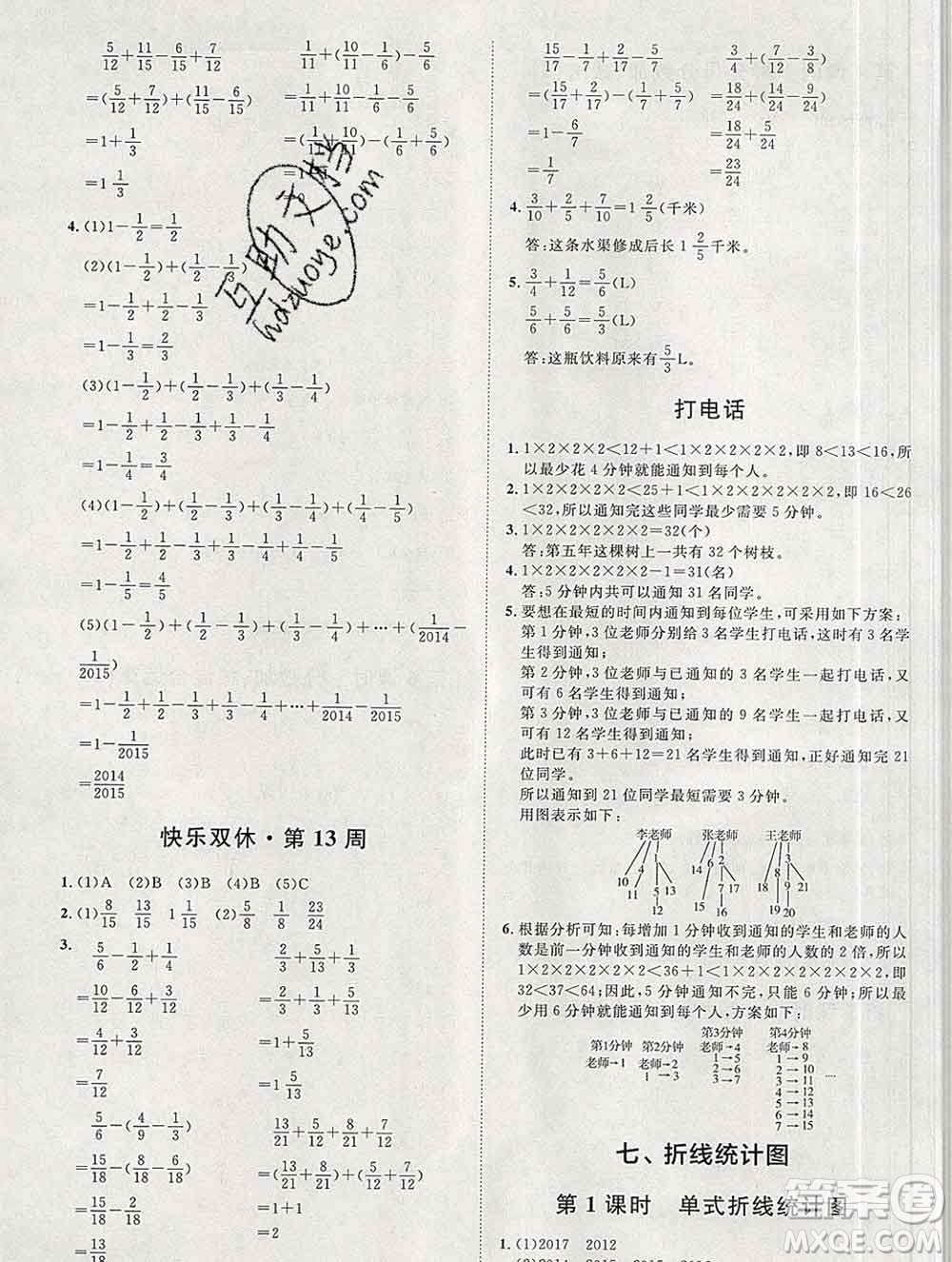 中國(guó)原子能出版社2020春季陽(yáng)光計(jì)劃第一步五年級(jí)數(shù)學(xué)下冊(cè)人教版答案