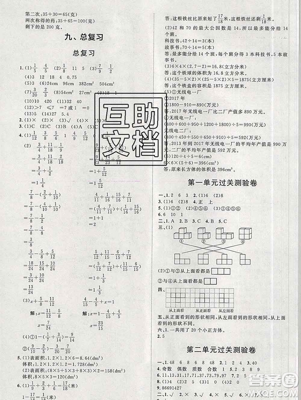 中國(guó)原子能出版社2020春季陽(yáng)光計(jì)劃第一步五年級(jí)數(shù)學(xué)下冊(cè)人教版答案