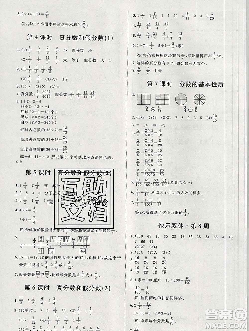 中國(guó)原子能出版社2020春季陽(yáng)光計(jì)劃第一步五年級(jí)數(shù)學(xué)下冊(cè)人教版答案