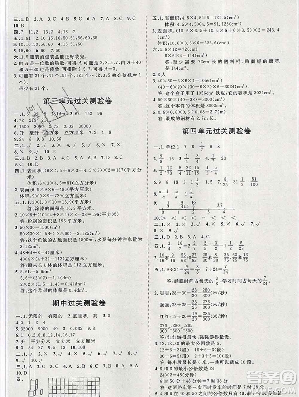 中國(guó)原子能出版社2020春季陽(yáng)光計(jì)劃第一步五年級(jí)數(shù)學(xué)下冊(cè)人教版答案