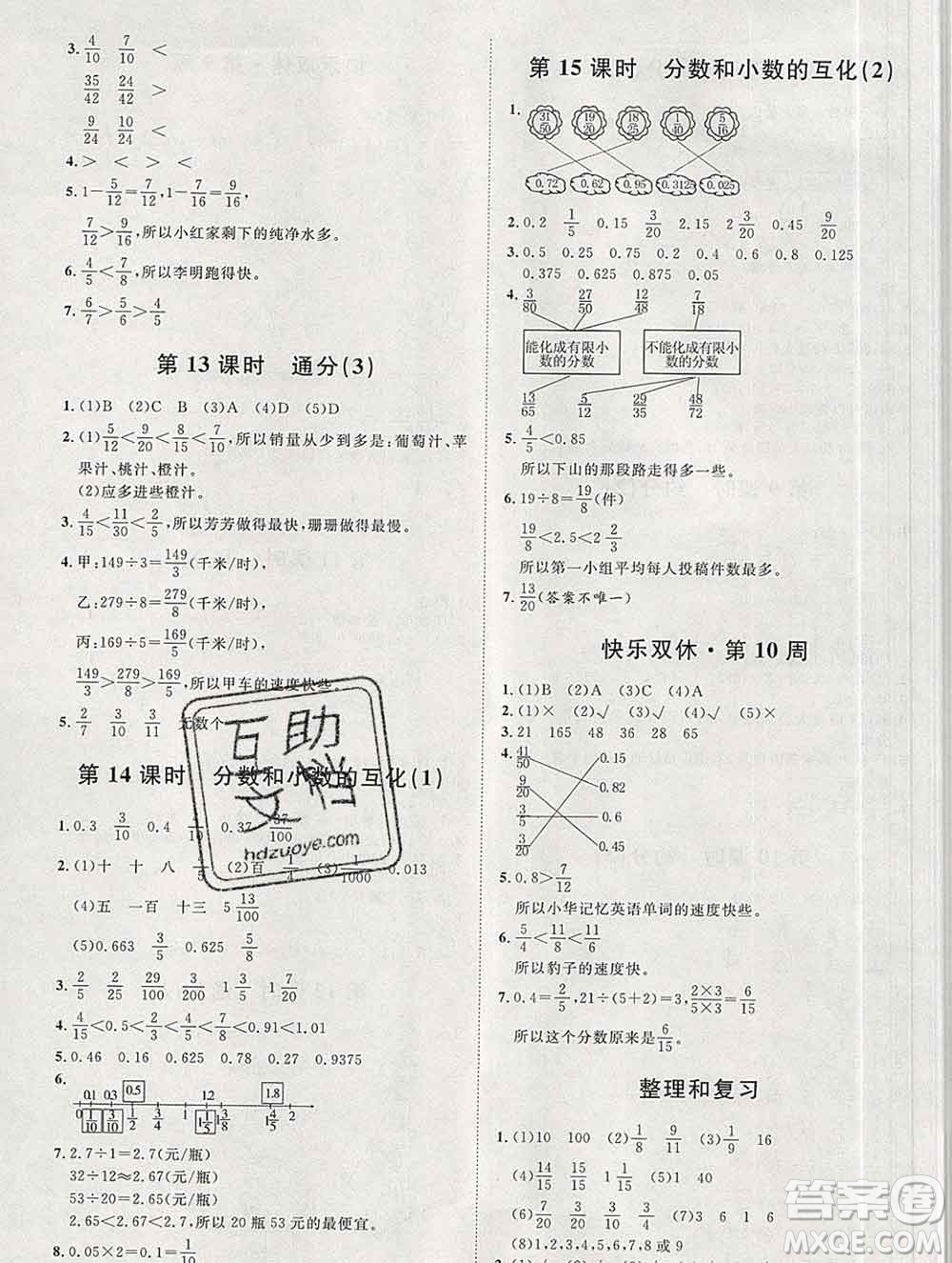 中國(guó)原子能出版社2020春季陽(yáng)光計(jì)劃第一步五年級(jí)數(shù)學(xué)下冊(cè)人教版答案