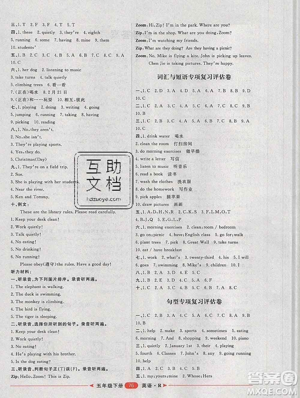 中國(guó)原子能出版社2020春季陽光計(jì)劃第二步五年級(jí)英語下冊(cè)人教版答案