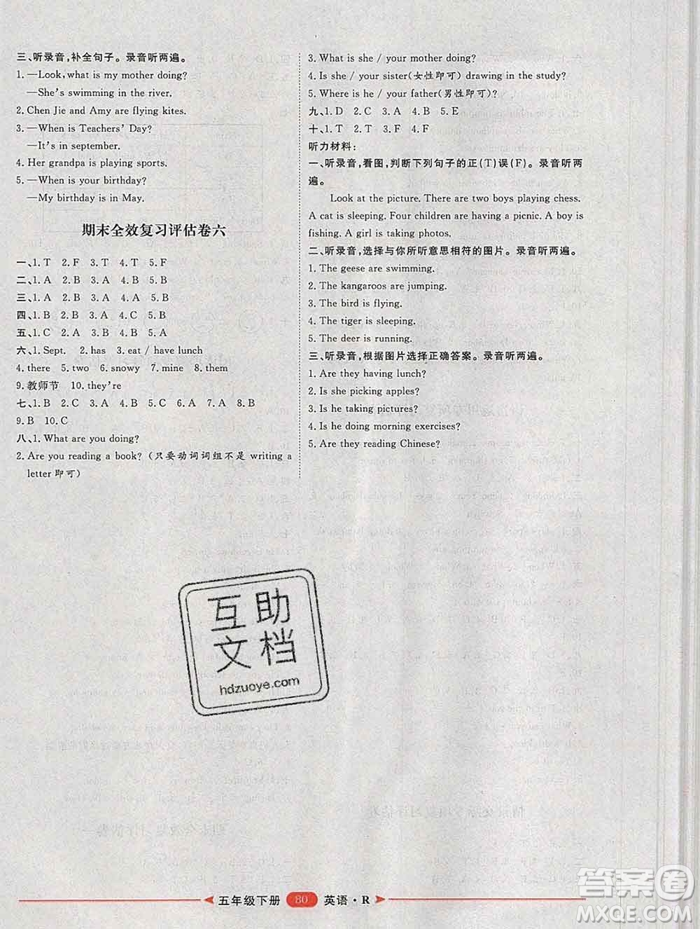 中國(guó)原子能出版社2020春季陽光計(jì)劃第二步五年級(jí)英語下冊(cè)人教版答案