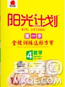 中國原子能出版社2020春季陽光計(jì)劃第一步四年級數(shù)學(xué)下冊人教版答案