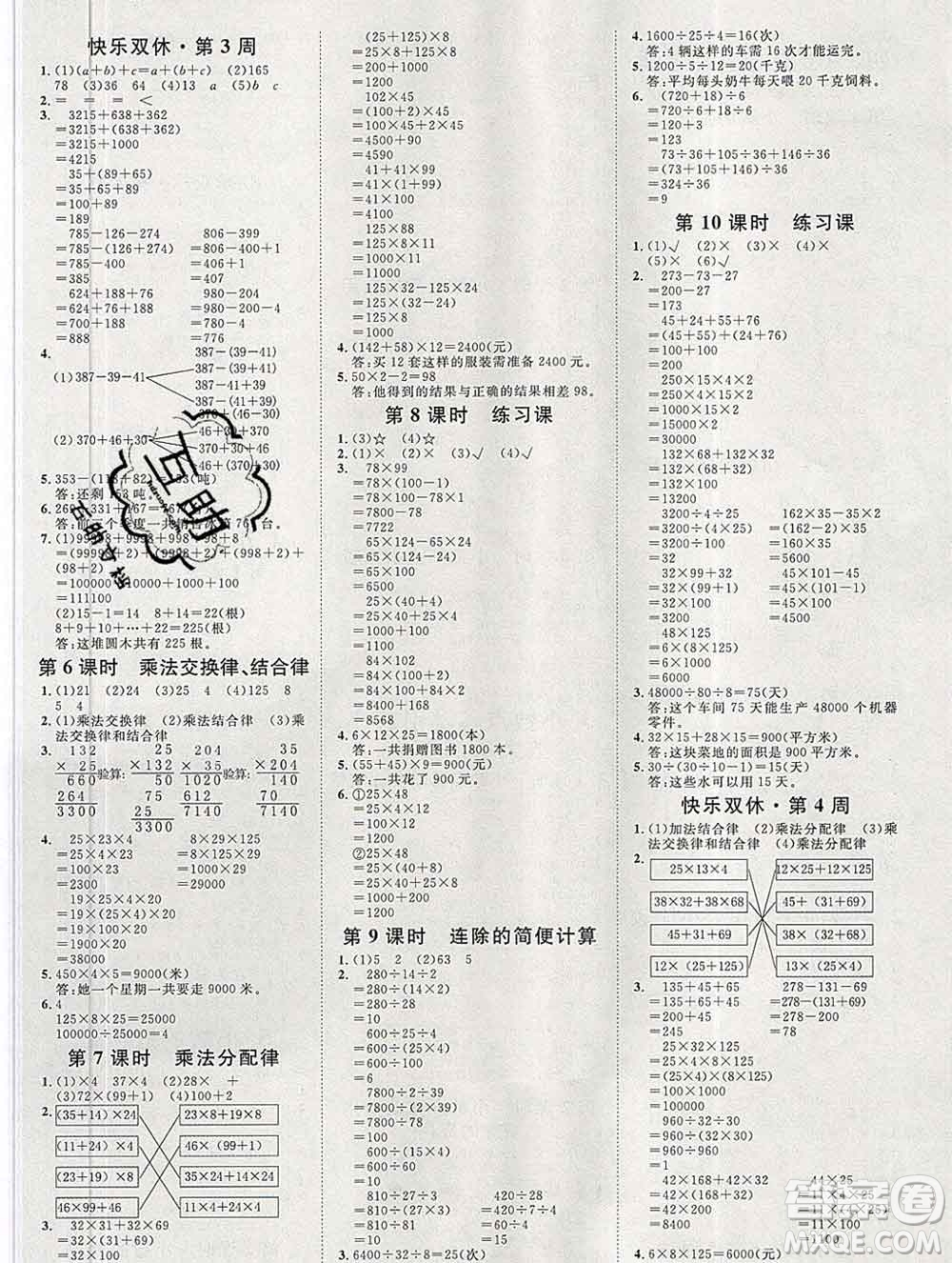 中國原子能出版社2020春季陽光計(jì)劃第一步四年級數(shù)學(xué)下冊人教版答案