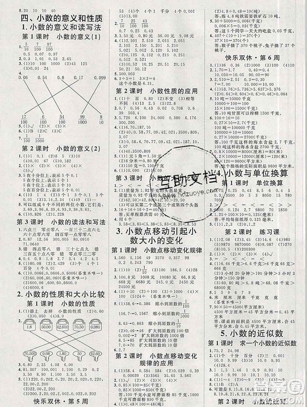 中國原子能出版社2020春季陽光計(jì)劃第一步四年級數(shù)學(xué)下冊人教版答案