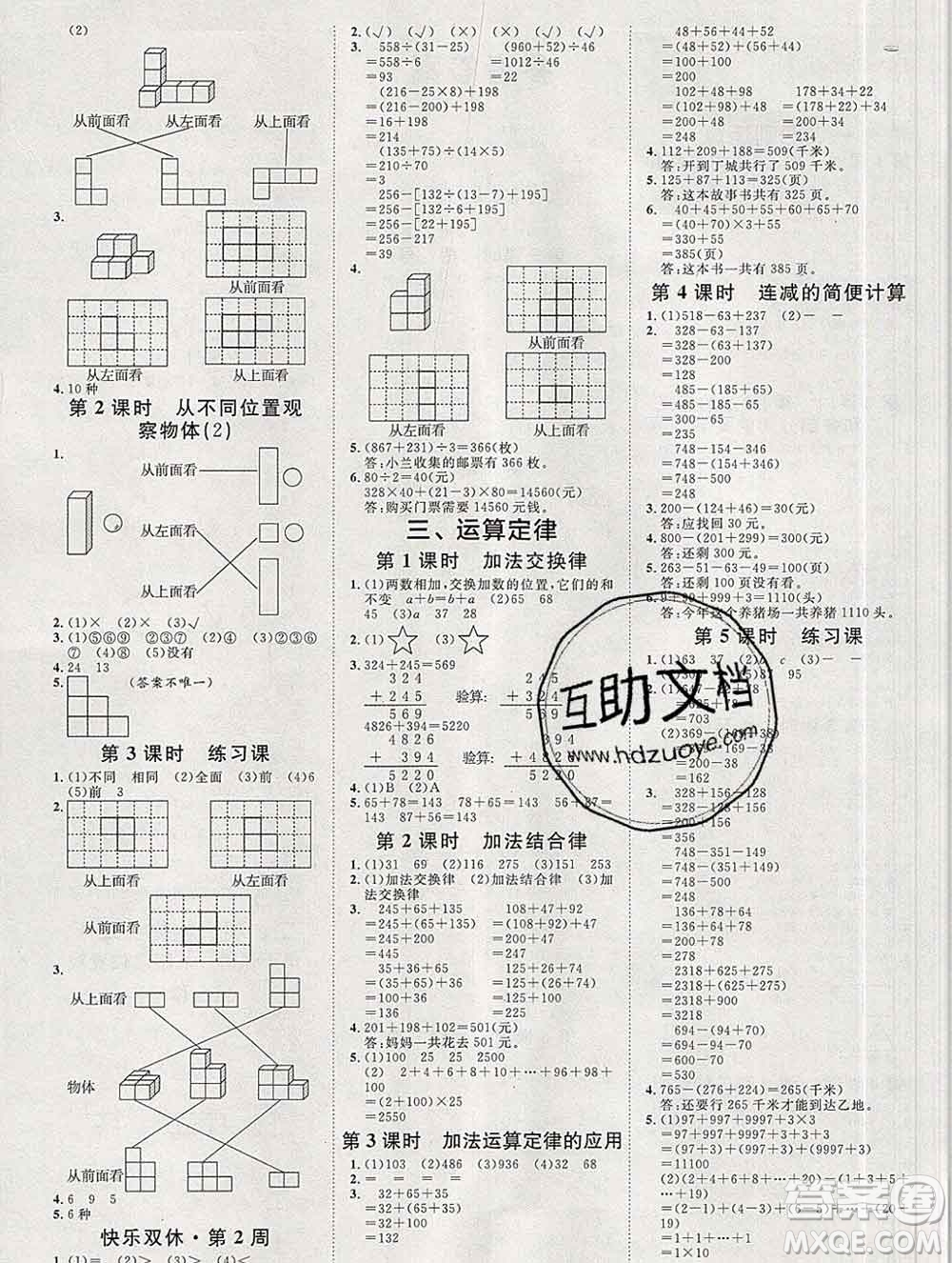 中國原子能出版社2020春季陽光計(jì)劃第一步四年級數(shù)學(xué)下冊人教版答案