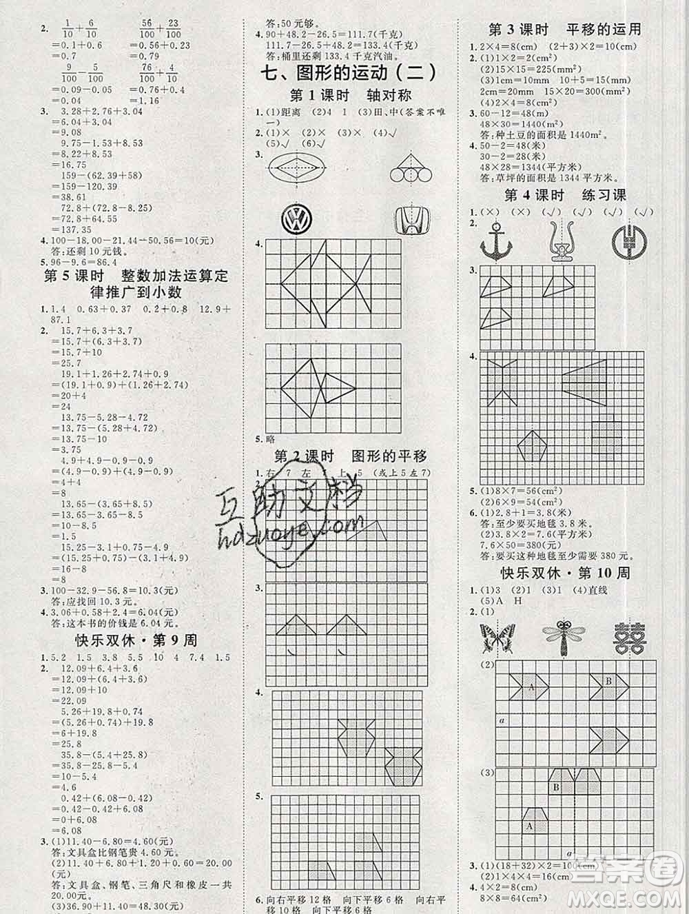 中國原子能出版社2020春季陽光計(jì)劃第一步四年級數(shù)學(xué)下冊人教版答案