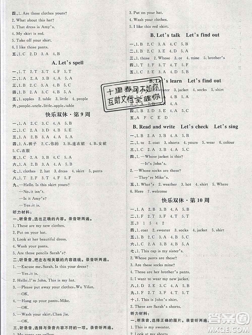 中國(guó)原子能出版社2020春季陽光計(jì)劃第一步四年級(jí)英語下冊(cè)人教版答案