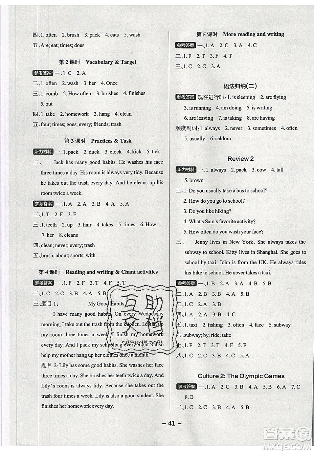 2020年P(guān)ASS小學(xué)學(xué)霸作業(yè)本五年級(jí)英語(yǔ)下冊(cè)YR版廣東人民版答案