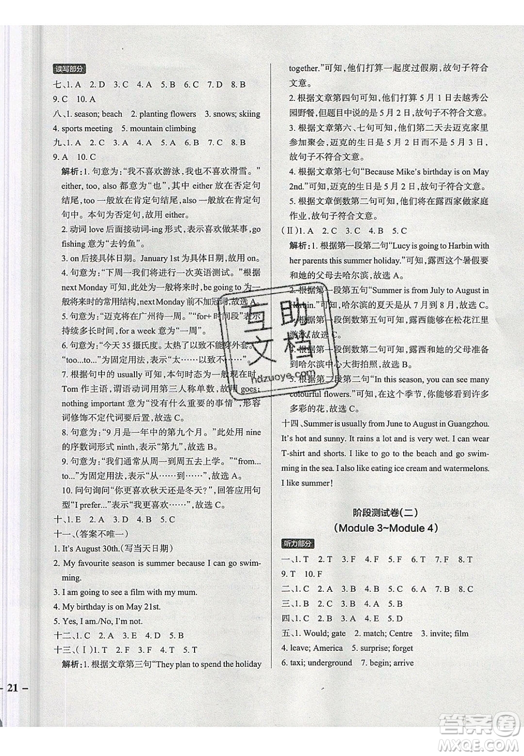 2020年PASS小學學霸作業(yè)本五年級英語下冊JK版廣州專版答案