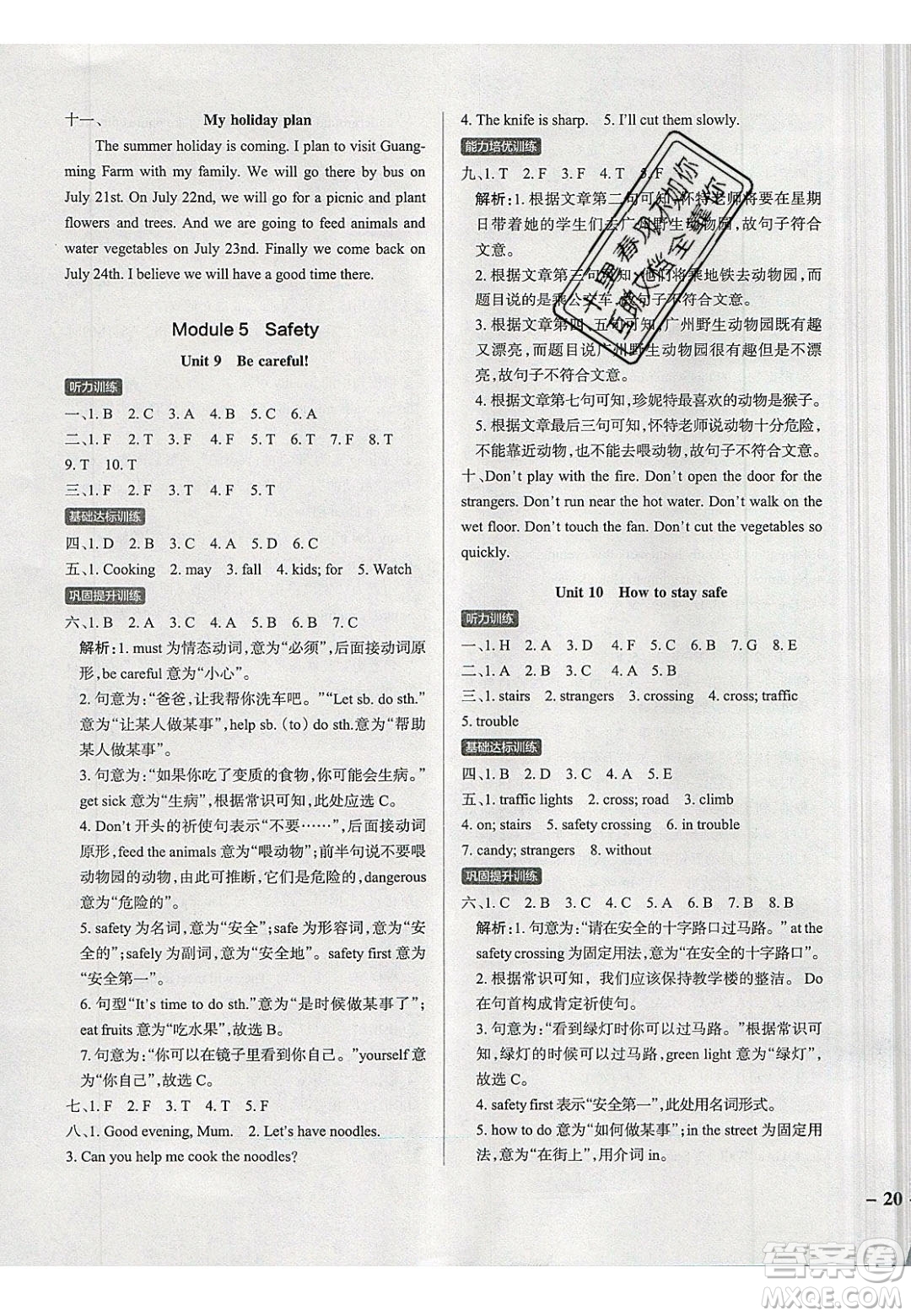 2020年PASS小學學霸作業(yè)本五年級英語下冊JK版廣州專版答案