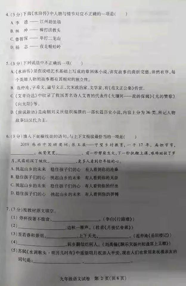 哈爾濱市南崗區(qū)2019-2020學(xué)年度九年級上期末調(diào)研測試語文試題及答案