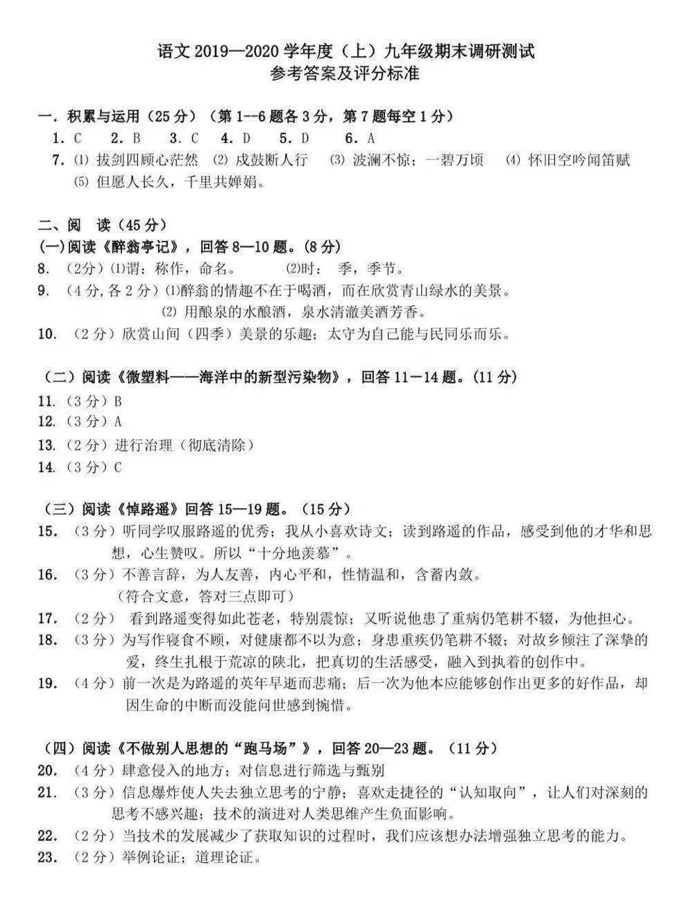 哈爾濱市南崗區(qū)2019-2020學(xué)年度九年級上期末調(diào)研測試語文試題及答案