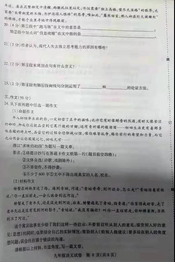 哈爾濱市南崗區(qū)2019-2020學(xué)年度九年級上期末調(diào)研測試語文試題及答案