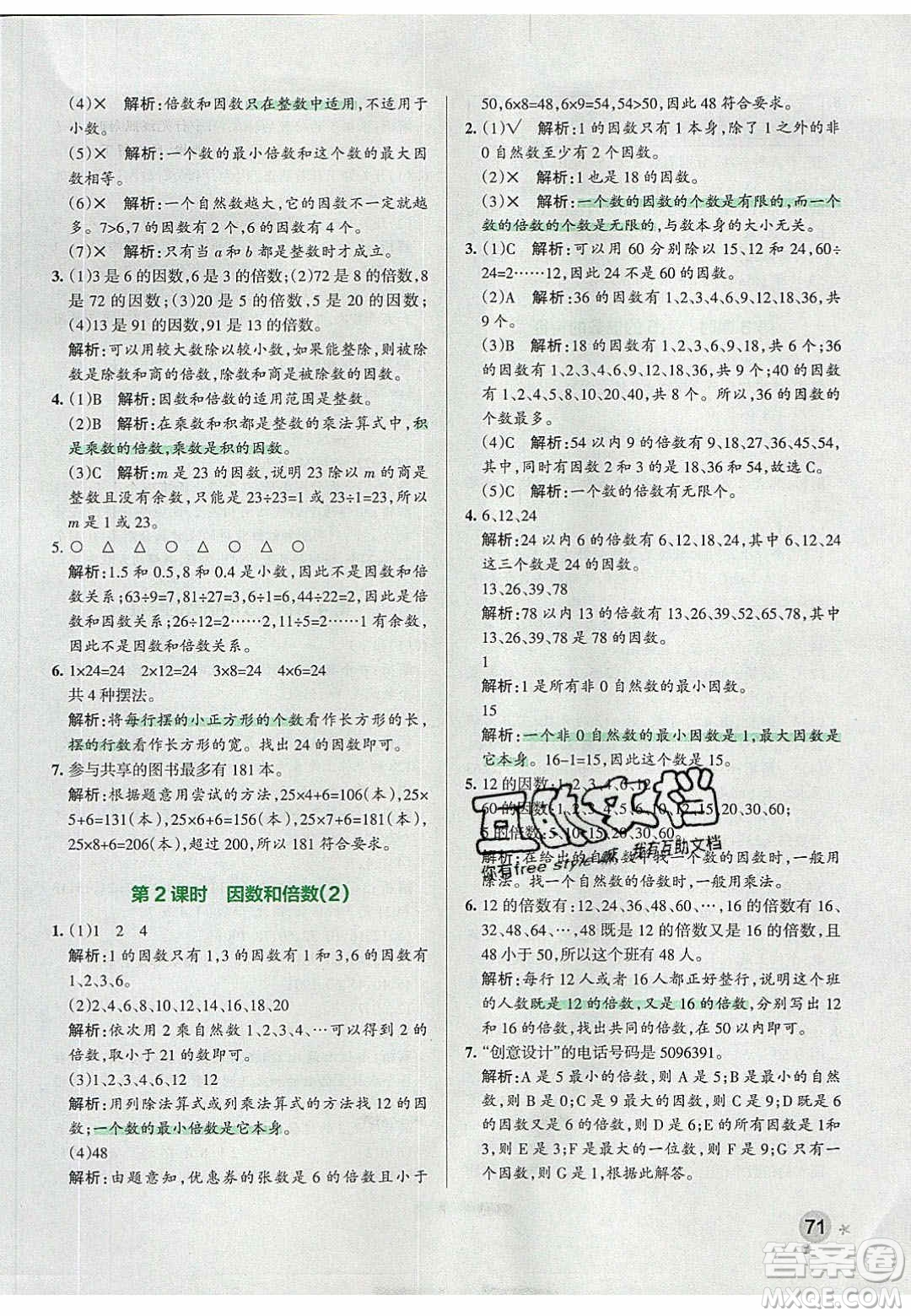 2020年P(guān)ASS小學(xué)學(xué)霸作業(yè)本五年級(jí)數(shù)學(xué)下冊(cè)人教版答案