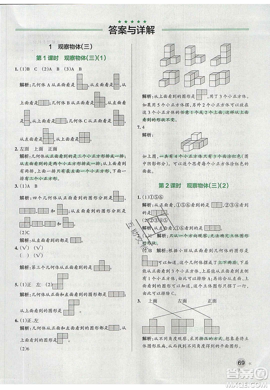 2020年P(guān)ASS小學(xué)學(xué)霸作業(yè)本五年級(jí)數(shù)學(xué)下冊(cè)人教版答案