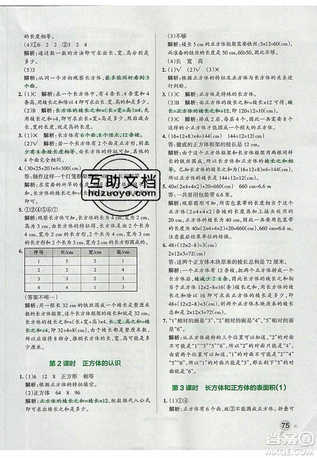 2020年P(guān)ASS小學(xué)學(xué)霸作業(yè)本五年級(jí)數(shù)學(xué)下冊(cè)人教版答案